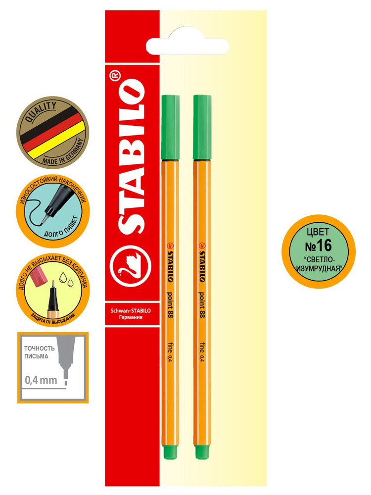 Ручка капиллярная линер STABILO point 88/16 светло-изумрудная 0,4мм, фломастер для скетчинга, 2шт  #1