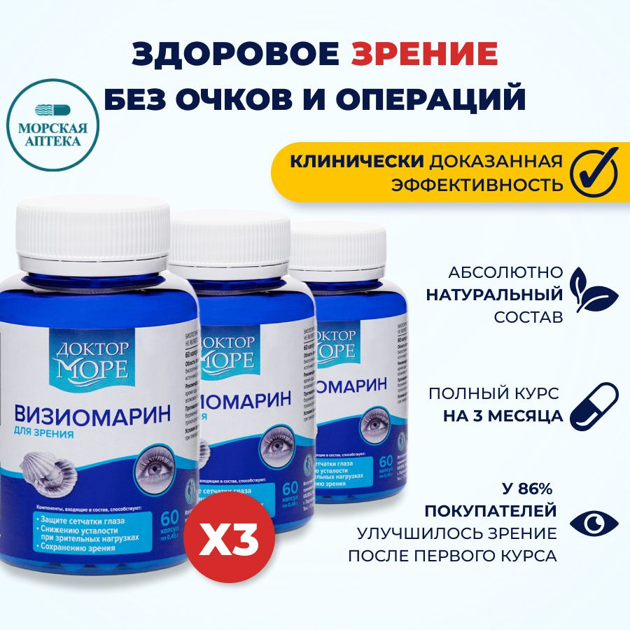 Витамины для глаз, цинк, таурин в капсулах, БАД для зрения ФармОушен Лаб. Визиомарин (3 шт) - курс на #1