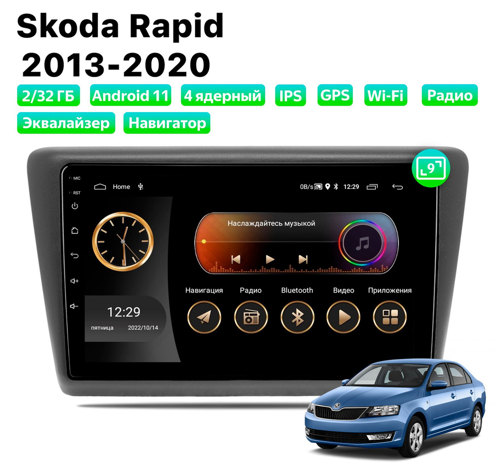 Автомагнитола для Skoda Rapid (2013-2020), Android 11, 2/32 Gb, Wi-Fi #1