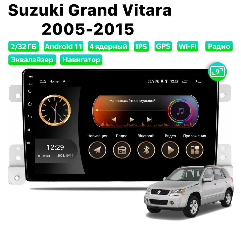 Автомагнитола для Suzuki Grand Vitara (2005-2015), Android 11, 2/32 Gb, Wi-Fi #1