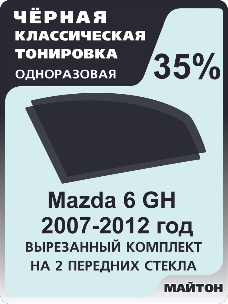 Пленка тонировочная, светопропускаемость 35% #1