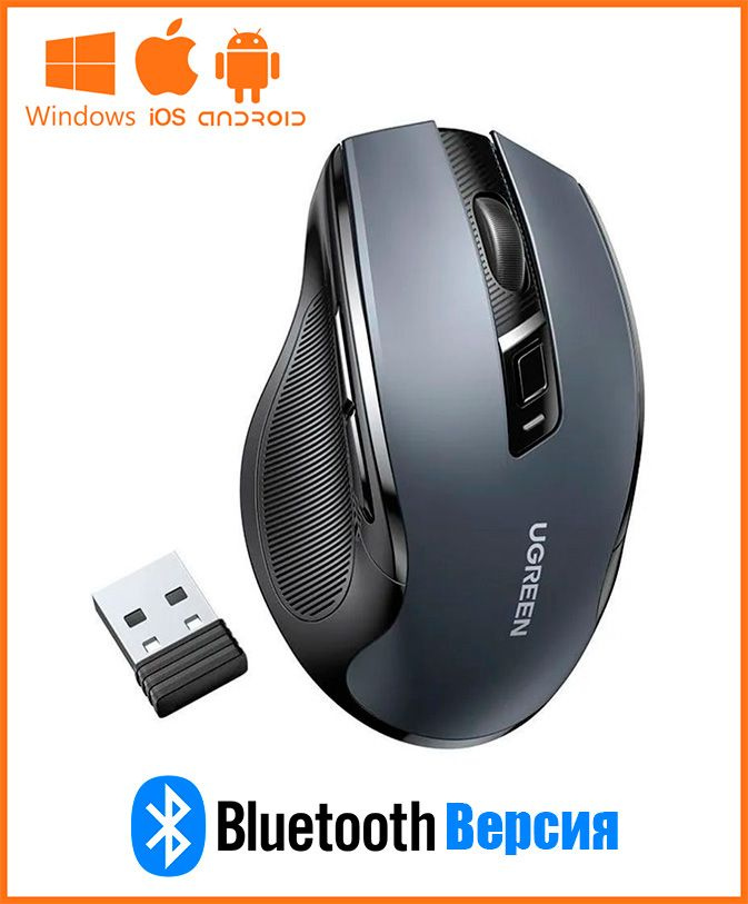 Беспроводная компьютерная мышь UGREEN MU006 Bluetooth Ergonomic Wireless Mouse 2.4 GHz & BT 5.0 4000DPI #1