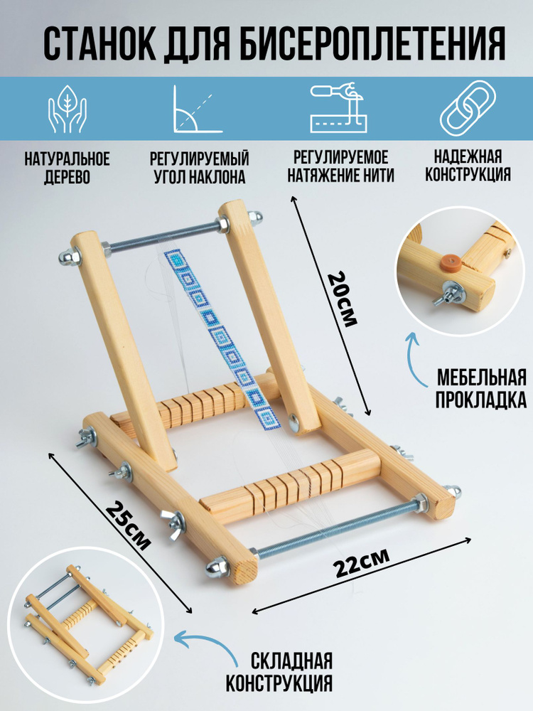 Станок для бисероплетения Wellcraft 202031