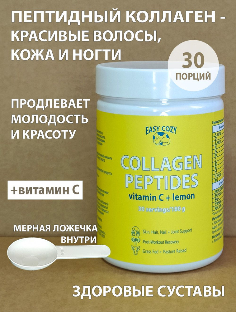 Коллаген в порошке (пептидный) + Витамин С, вкус лимон-лайм. 30 порций ...