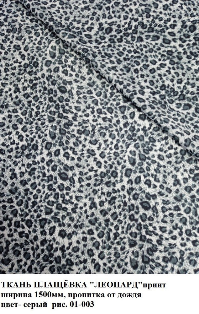 Ткань курточная плащёвка ЛЕО цвет серый упаковка 1 метр  #1