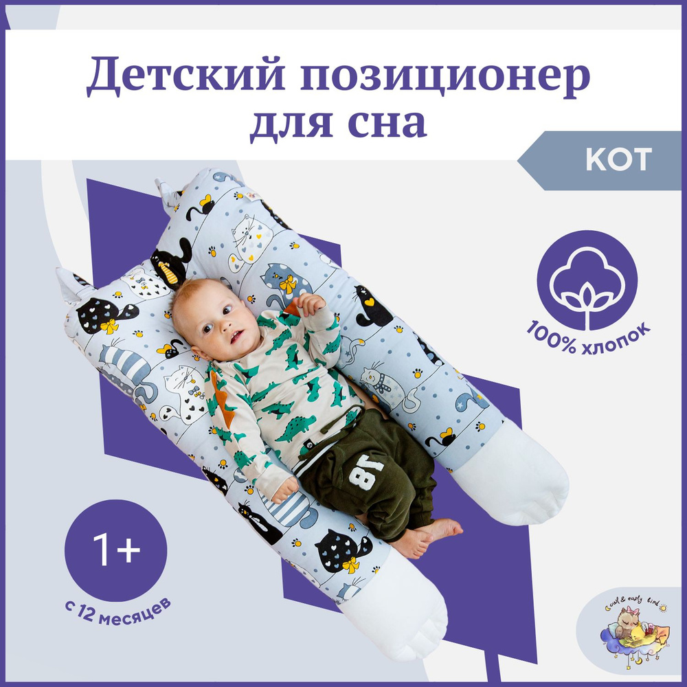 Кокон для новорожденных, позиционер для сна, детская подушка в кроватку Owl&EarlyBird Коты, цвет серый #1