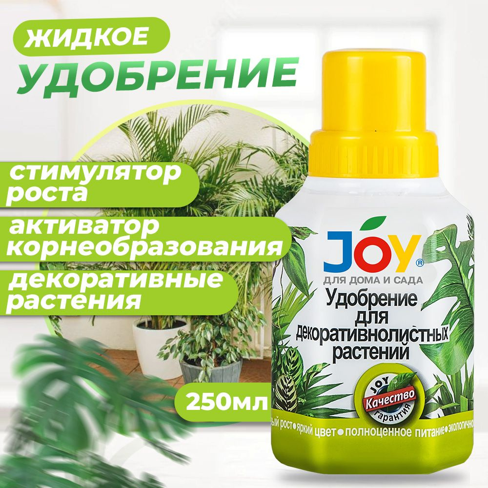 JOY Удобрение,250мл #1