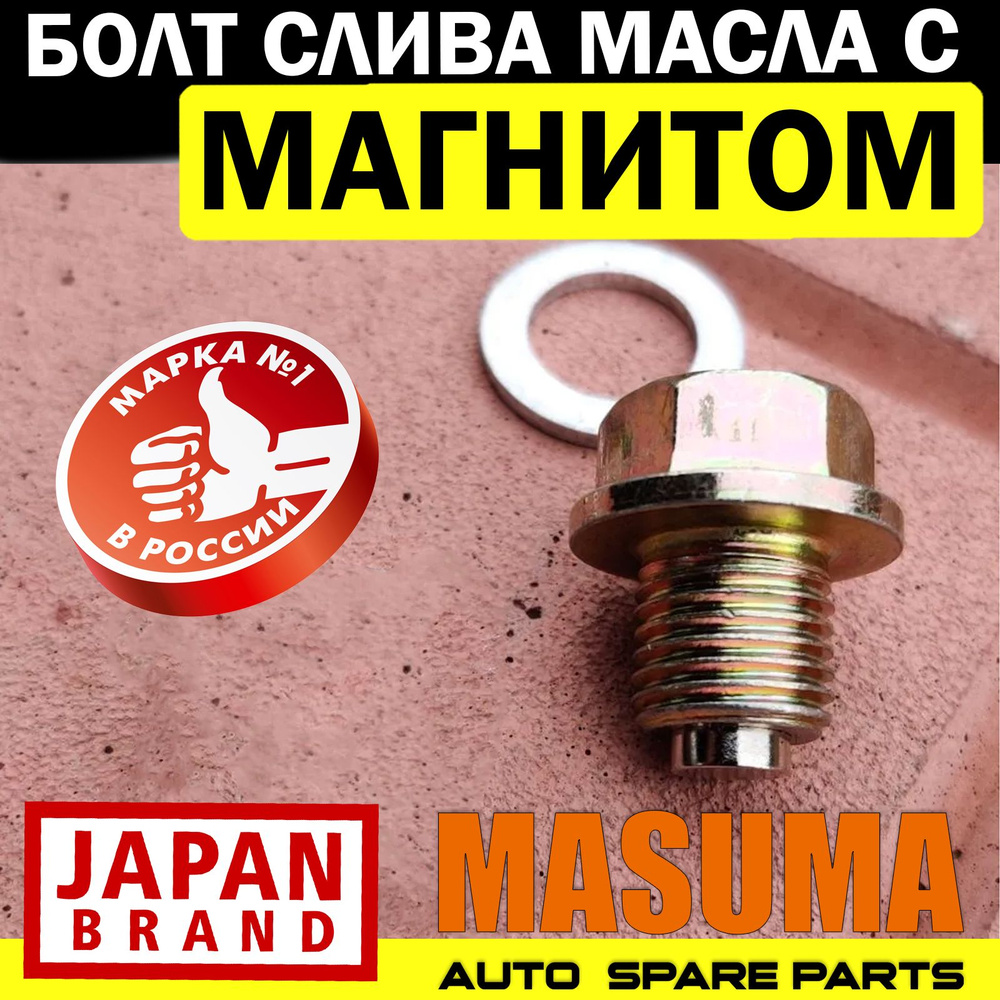 Болт Маслосливной Магнитом Шайбой MASUMA M40 - Masuma арт. M-40 ...