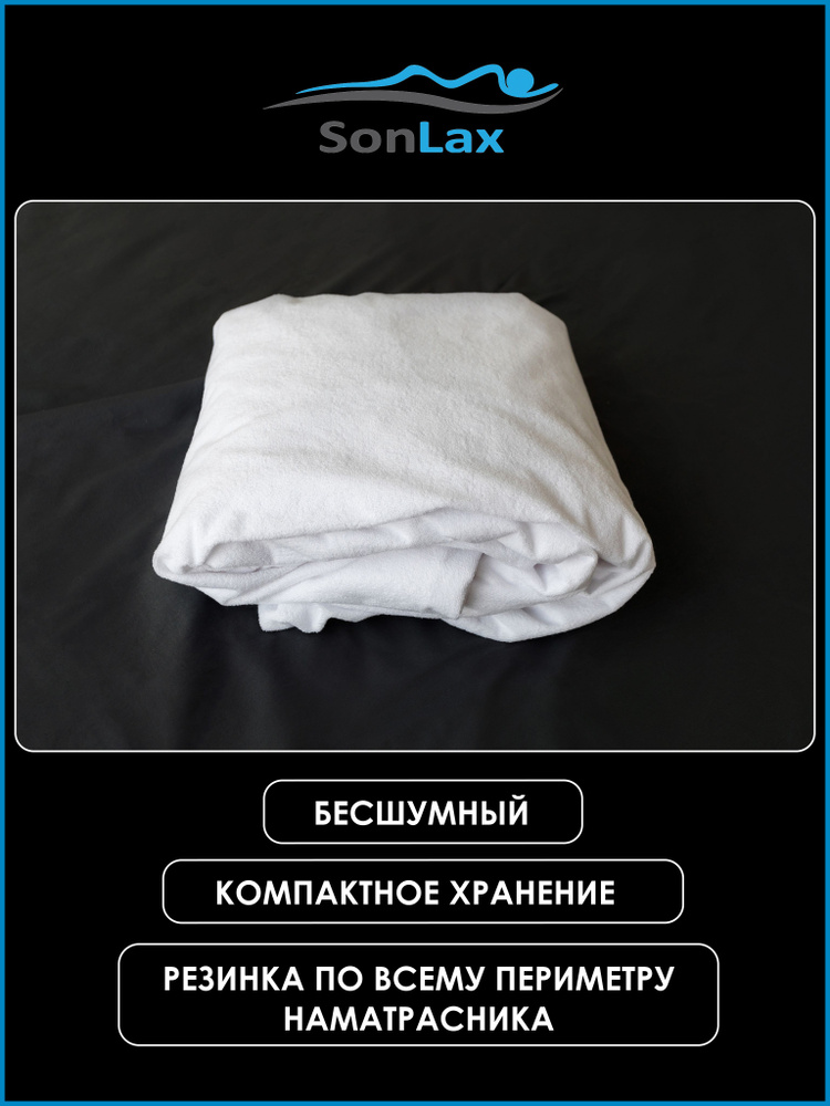 Наматрасник SonLax Aqua&Cotton 160х200х20 хлопковый, непромокаемый, мембранная ткань в основании, водонепроницаемый, #1