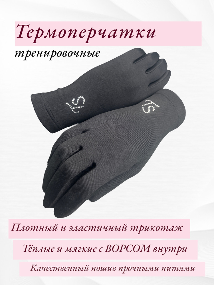 Twizzle & swizzle Перчатки для фигурного катания, размер: M #1