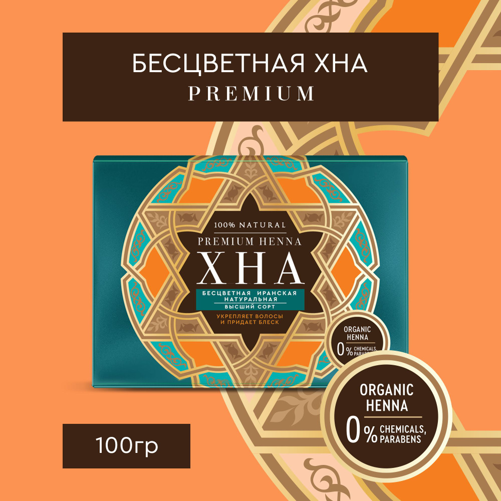 Fito Cosmetic / Хна Бесцветная Иранская натуральная для волос PREMIUM HENNA Фито косметик, 100 гр.  #1