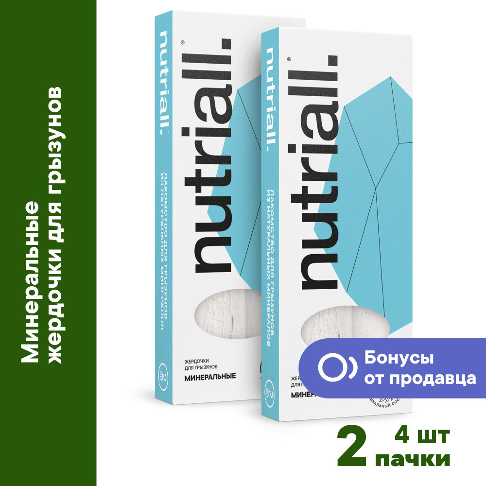 Минеральная жердочка Nutriall для грызунов 2 упаковки, 4шт. #1