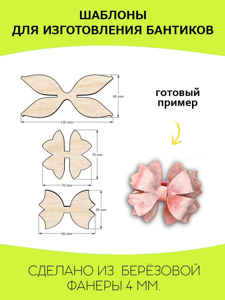 Шаблоны для создания бантов