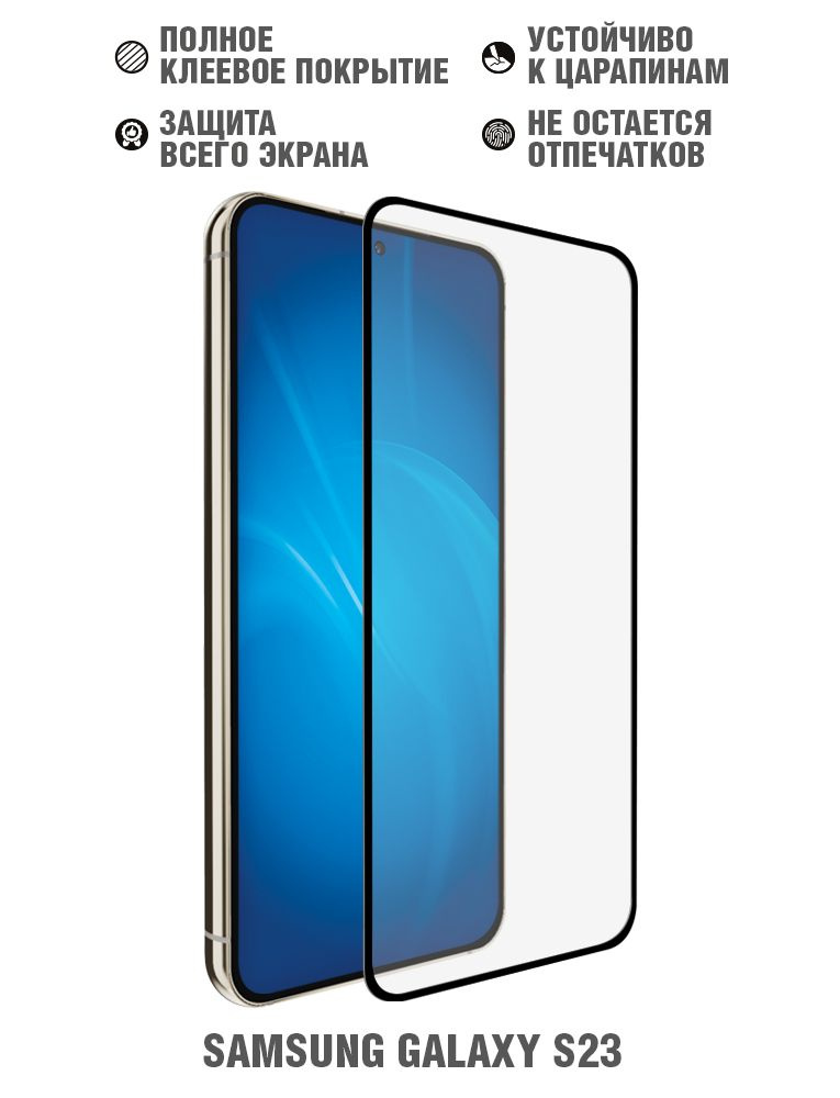 Закаленное стекло с цветной рамкой (fullscreen+fullglue) для Samsung Galaxy S23 / Самсунг Галакси С23 #1
