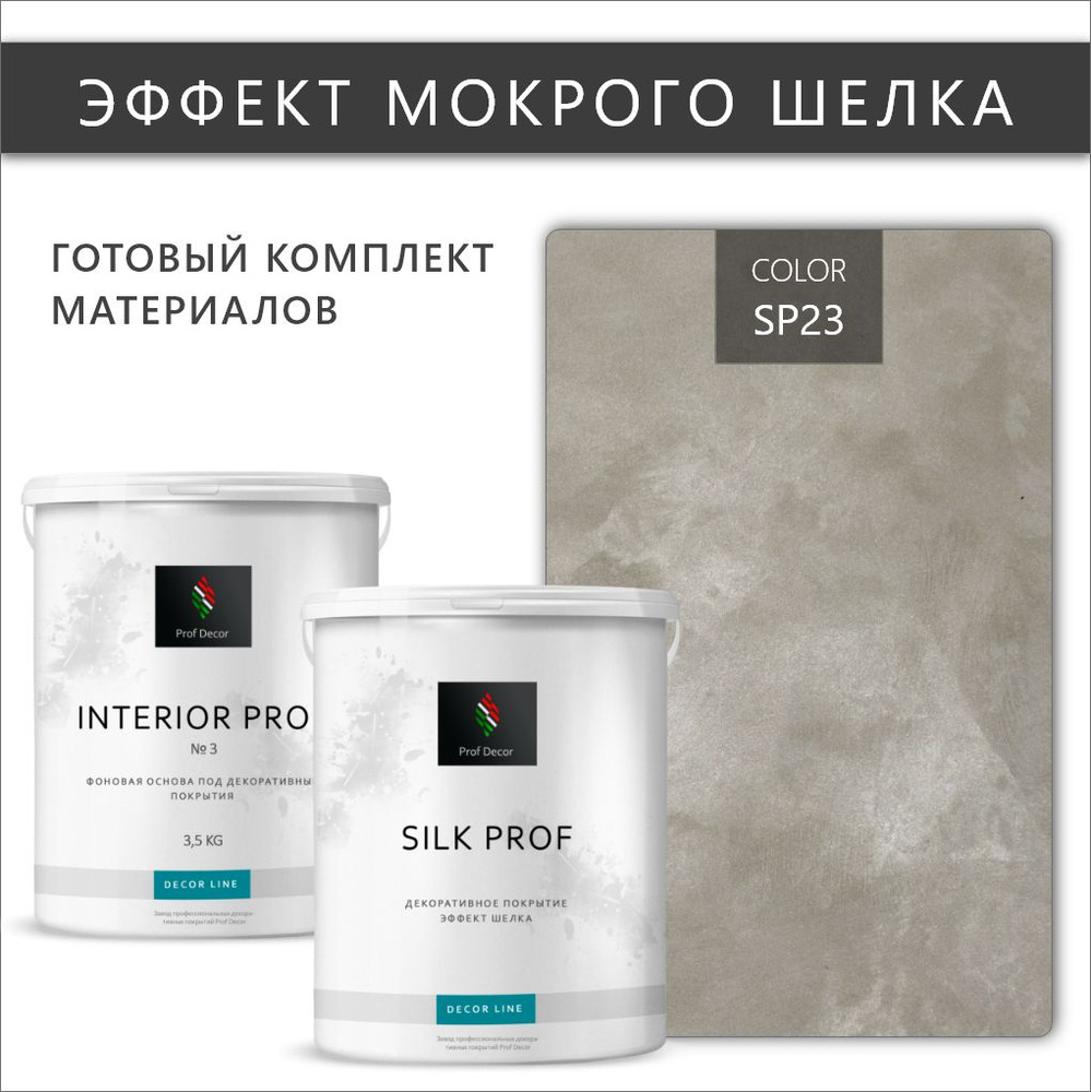 Декоративная штукатурка ЗАВОД PROFDECOR, 6.5 кг - купить по доступной цене  в интернет магазине OZON (868913614)