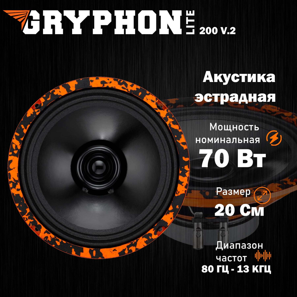 DL Audio Колонки для автомобиля Gryphon Lite_20 см (8 дюйм.), 20 см (8 дюйм.)  #1