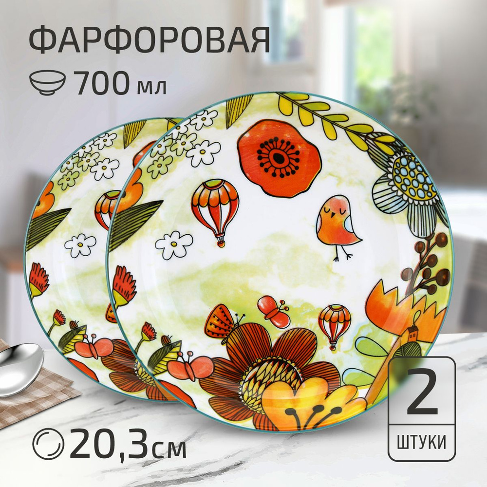 Набор тарелок "Бегония" 2 шт. Тарелка глубокая суповая д203мм h38мм, 700мл, подглазурная деколь, фарфор #1