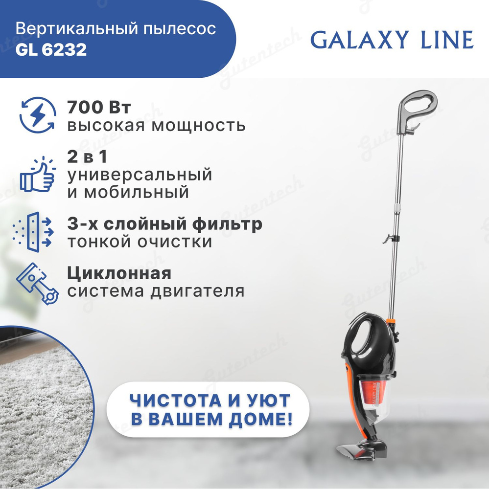 Вертикальный пылесос Galaxy GL6232 / 700 Вт / 3 насадки: для мебели, пола и ковров, щелевая насадка  #1