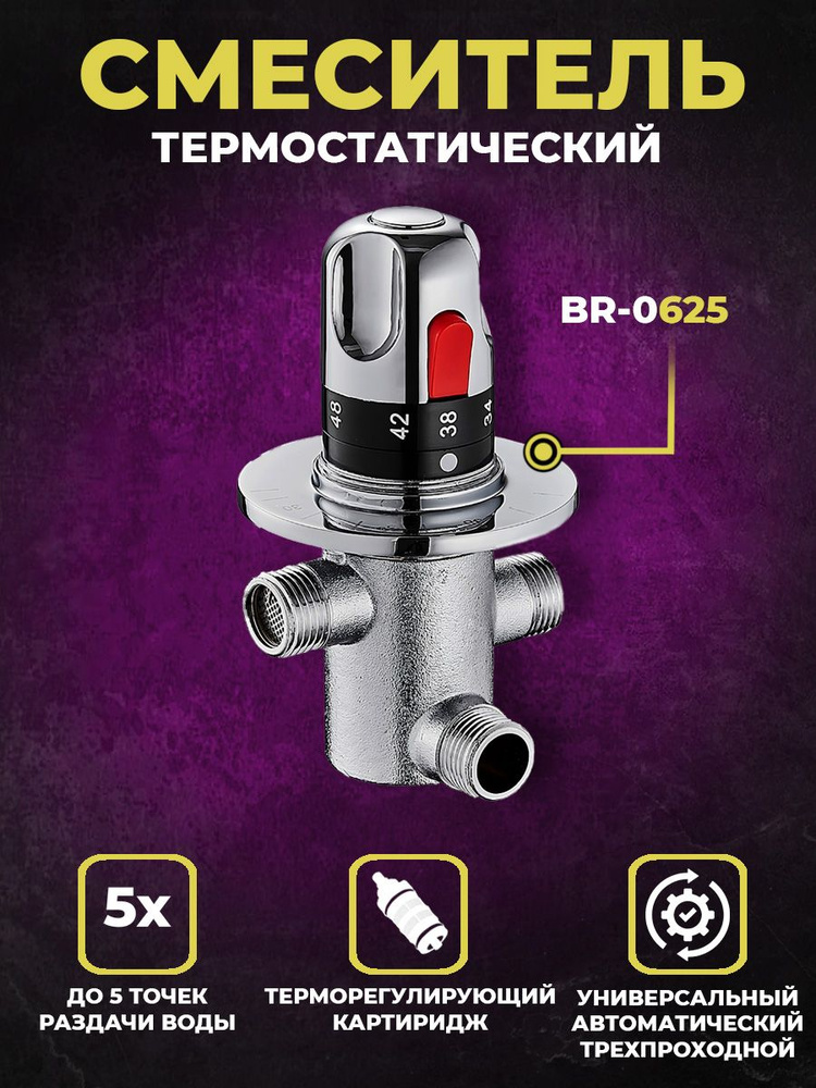 Автоматический термостатический смеситель BR-0625/ для мойки/ кухонный смеситель/кран для кухни и ванной #1