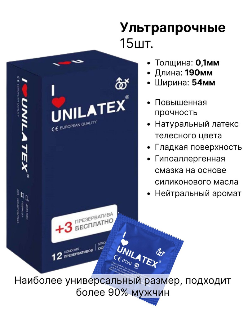 Ультрапрочные презервативы (0,1 мм) Unilatex Extra Strong - 15шт, особо прочные, супер прочные, ультра #1