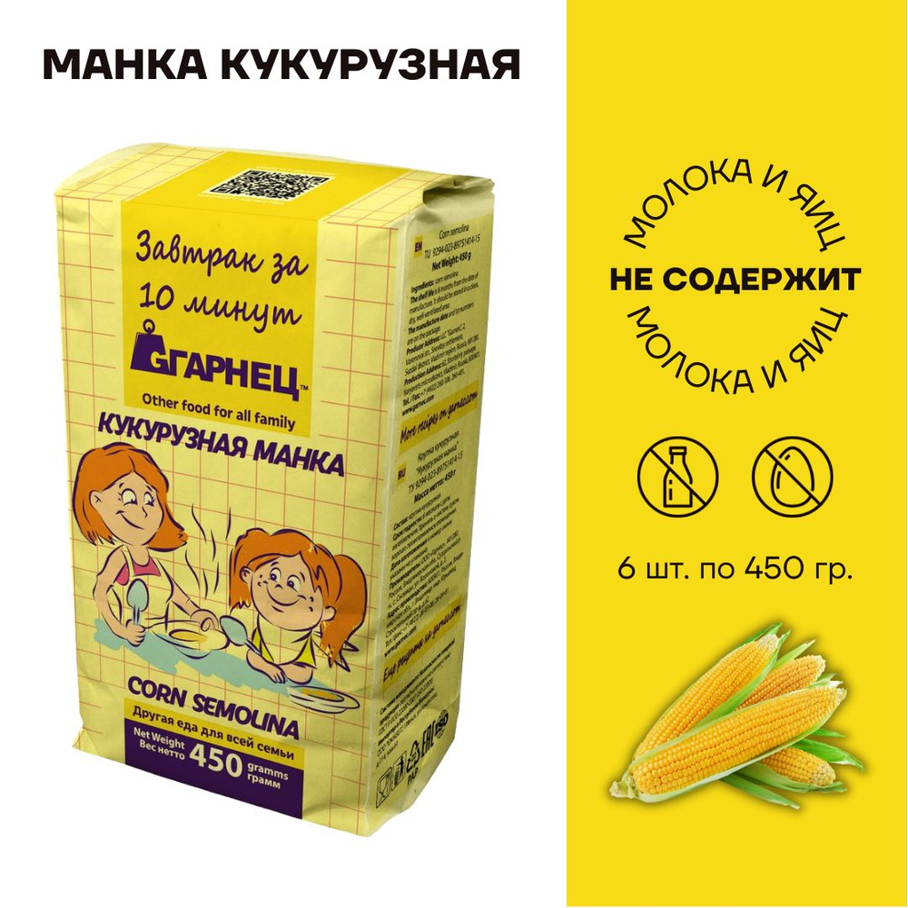 Крупка Garnec Гарнец Кукурузная манка 6 шт по 450г #1