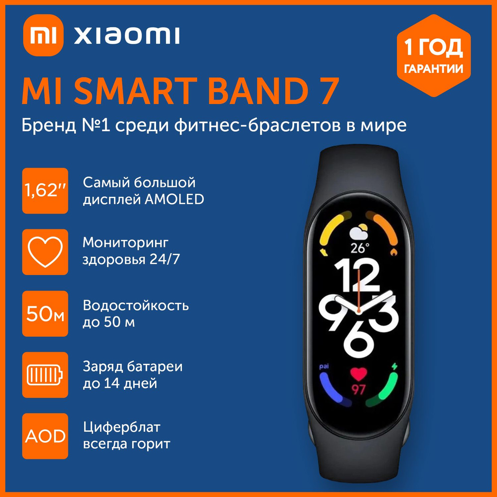 Фитнес браслет Xiaomi Mi Smart Band 7, смарт часы, умные часы, черный  #1