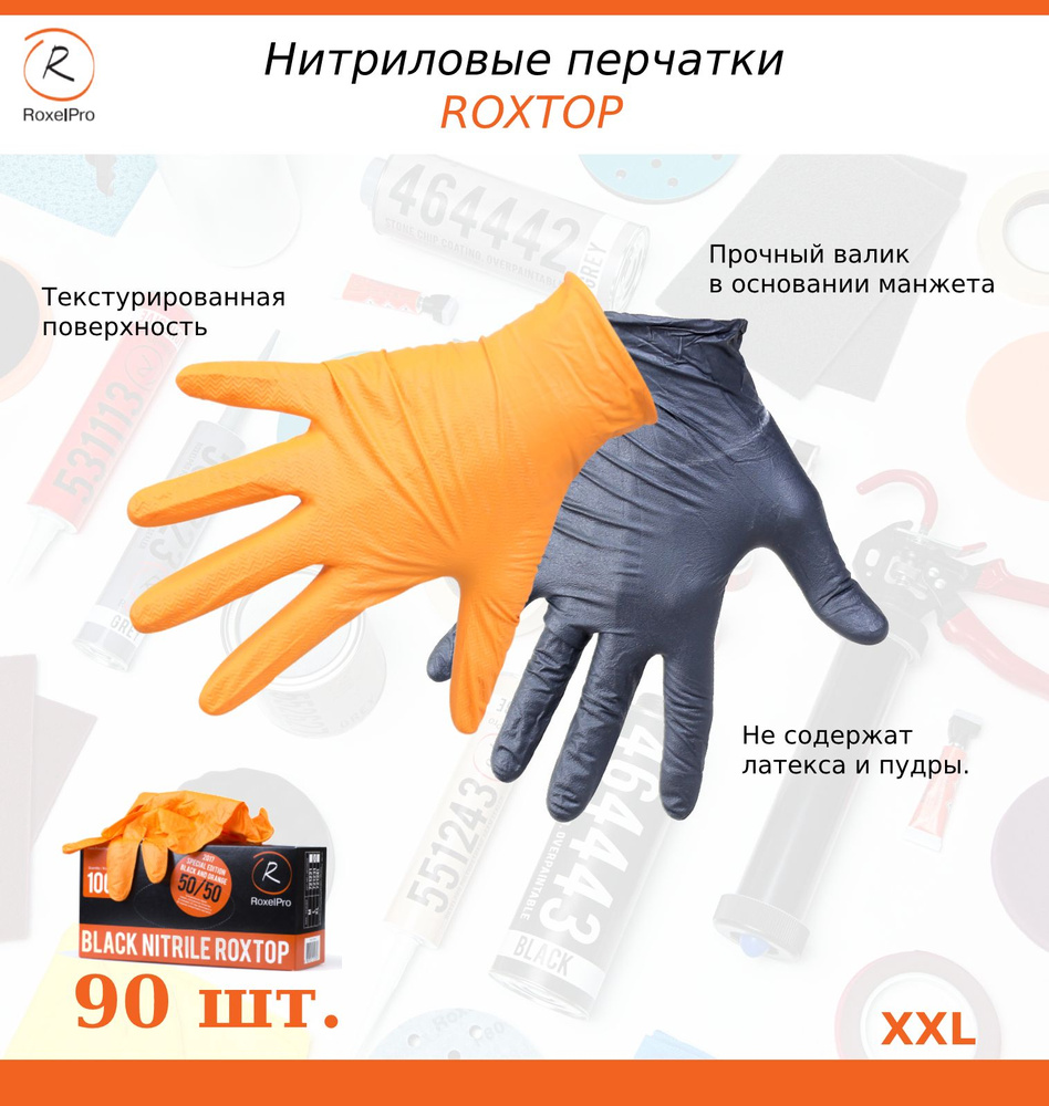 Нитриловые перчатки RoxelPro ROXTOP, размер XXL, 90 шт. в упак. #1