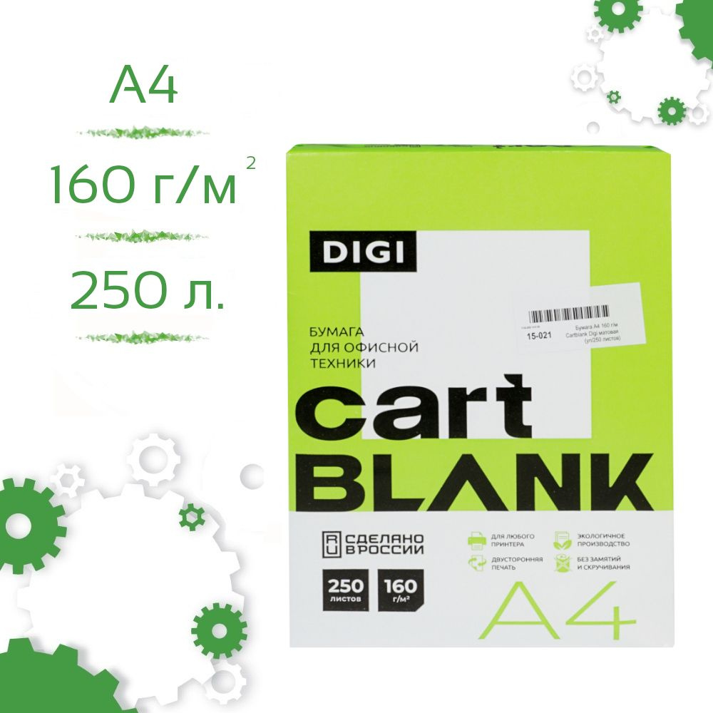 Бумага A4 160 г/м Cartblank Digi матовая (уп/250 листов) #1