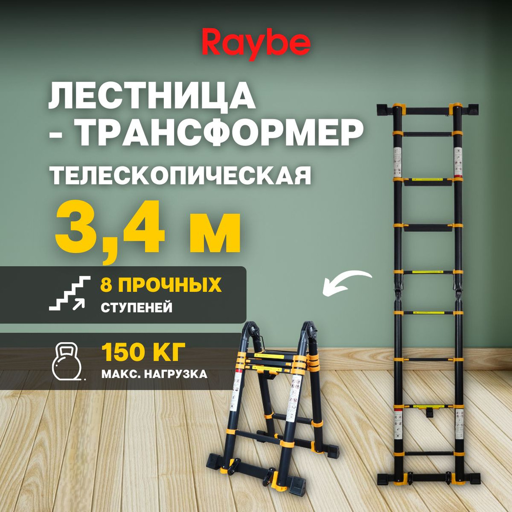 Лестница-трансформер 3,4м метра, телескопическая, алюминиевая Raybe RM340  #1