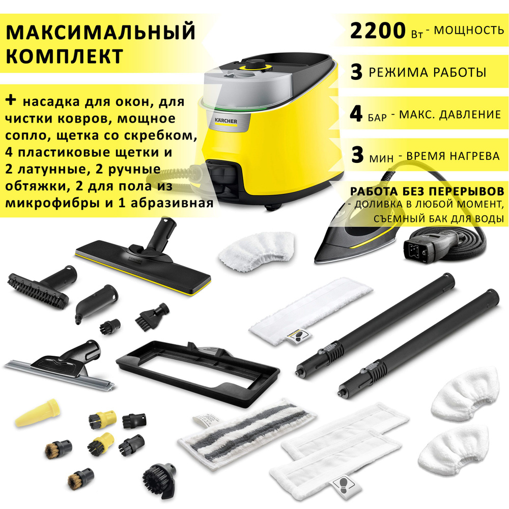 Пароочиститель Karcher SC 4 Delux EasyFix Iron с утюгом + аксессуары VELER: насадки для окон и для чистки #1