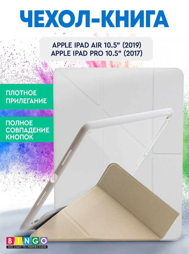 Чехол для планшета iPad Air 10.5 2019, iPad Pro 10.5 2017 книжка магнитный с прозрачной панелью, трансформация #1