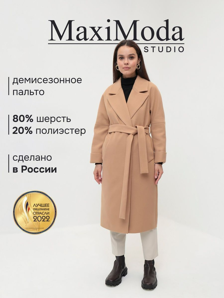 Пальто MAXIMODA STUDIO #1