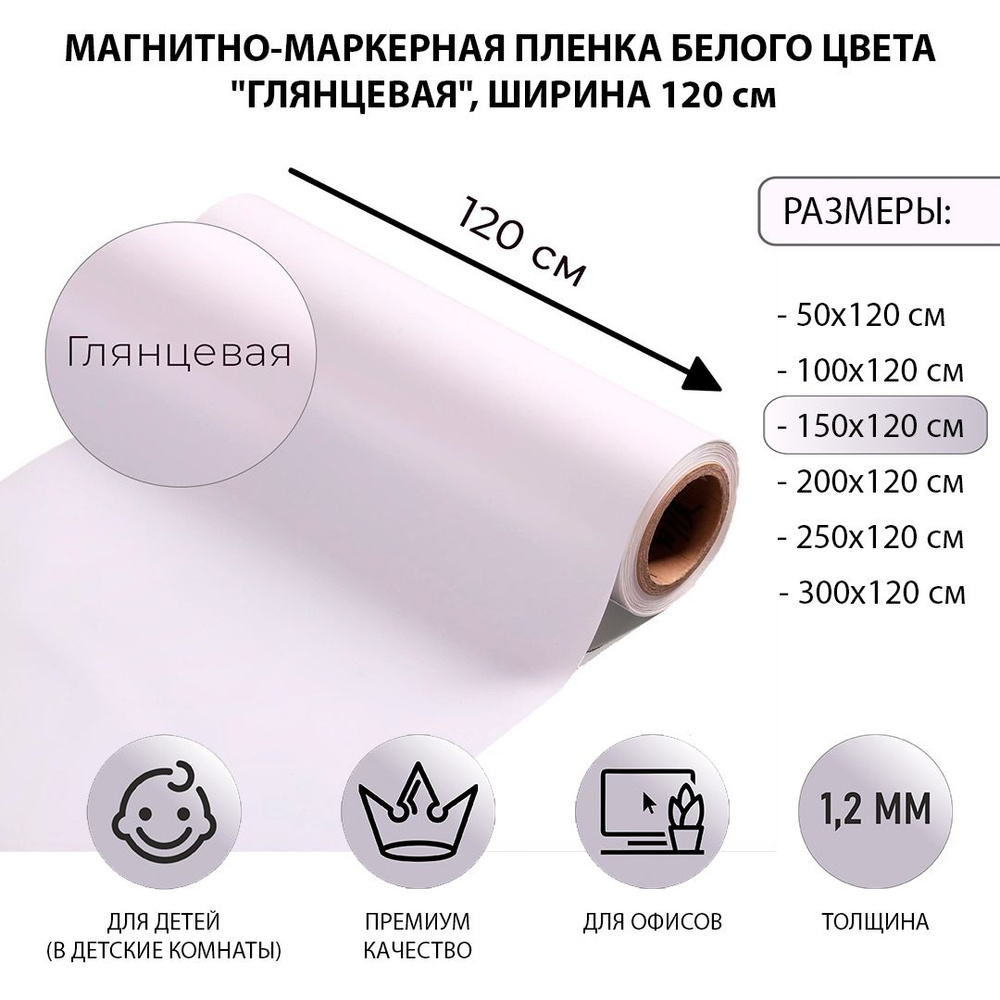 Магнитно-маркерная пленка белая самоклеящаяся для рисования маркерами 200х120 (см.) в офис и домой  #1