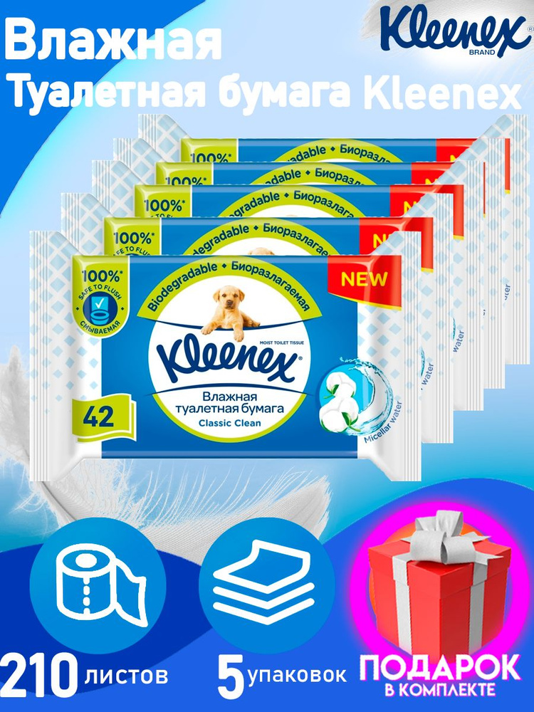 Kleenex Туалетная бумага влажная 210 шт #1