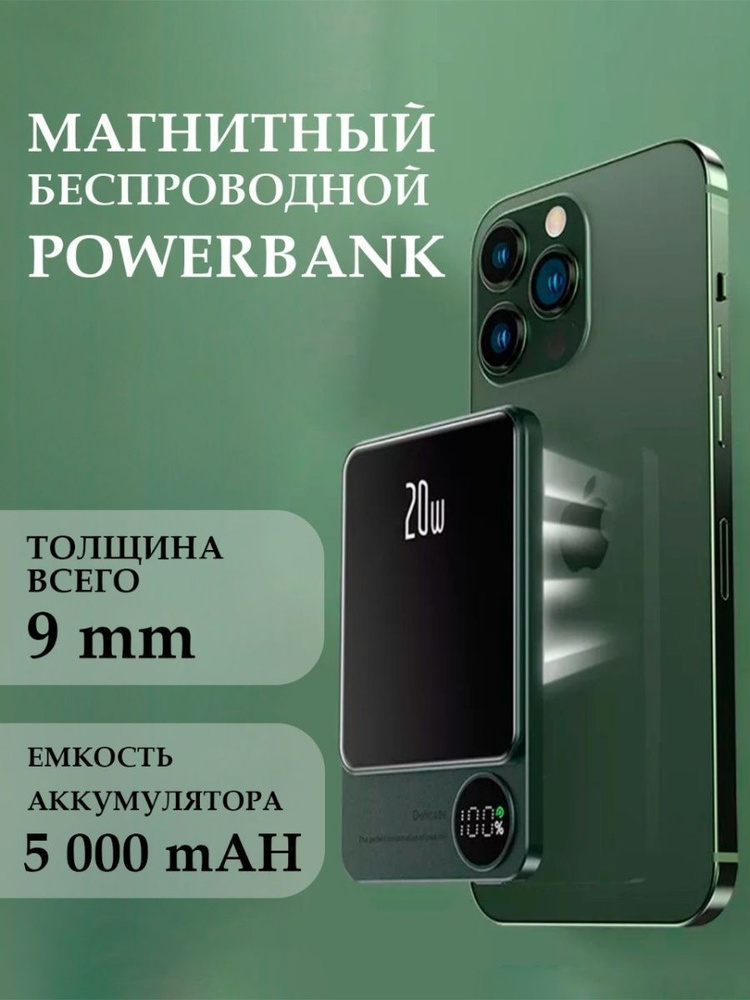 Беспроводное зарядное устройство для Apple iPhone / MagSafe Battery Pack / Портативное зарядное устройство #1