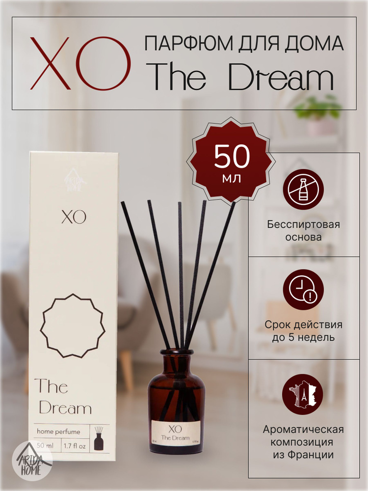 Ароматизатор для дома, диффузор XO The Dream 50 мл #1