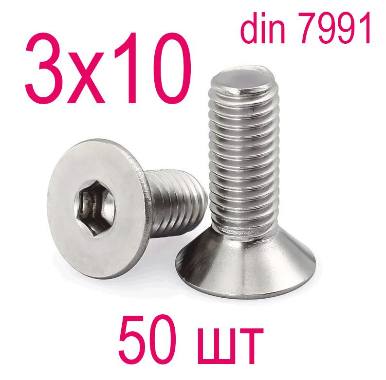 Винт M3 x 10 мм, головка: Потайная, 50 шт. 50 г #1