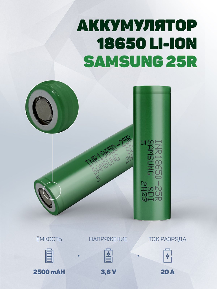 Литиевый аккумулятор 18650 Li-ion Samsung 25R 8шт. - купить с доставкой ...
