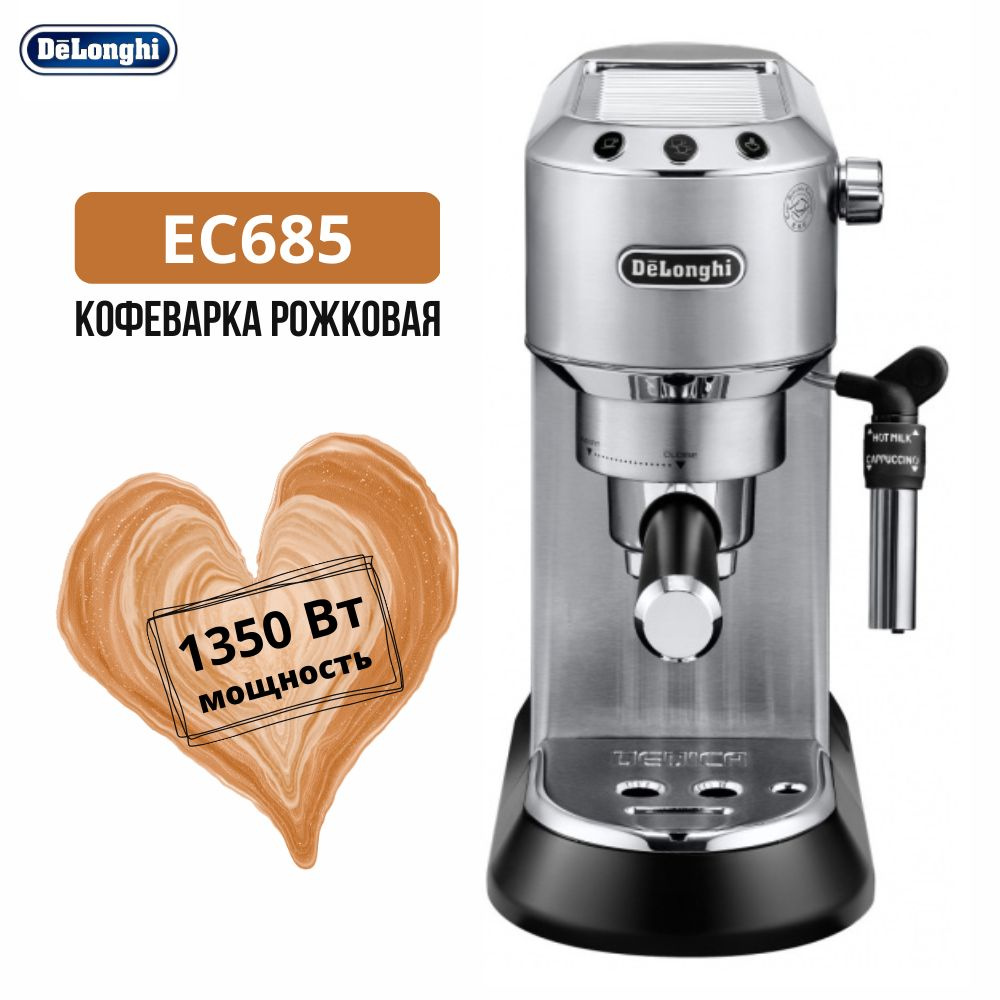 DeLonghi Кофеварка рожковая Кофеварка DeLonghi EC685 рожковая, серебристый  #1