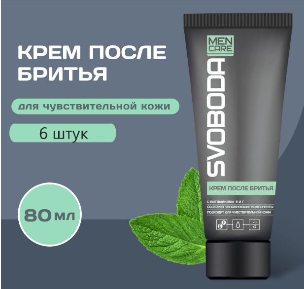 Svoboda Men Care Крем после бритья, подходит для чувствительной кожи, комплект из 6 штук по 80 мл каждая #1
