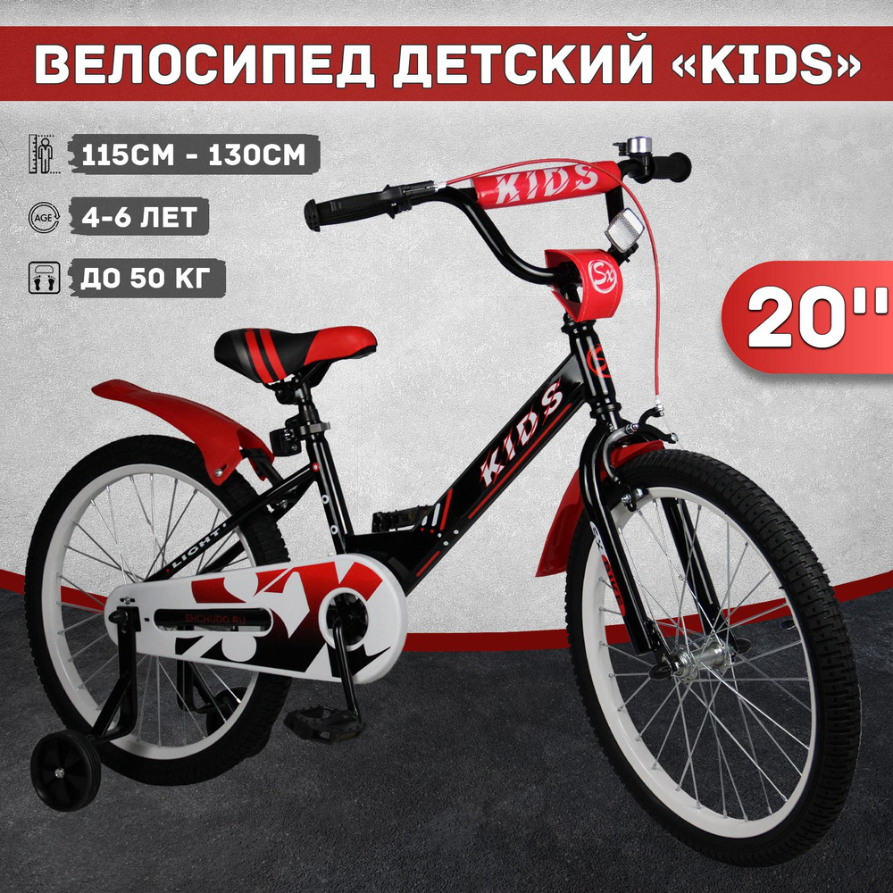 Велосипед детский Kids 20", рост 115-130 см, 4-6 лет, чёрный #1