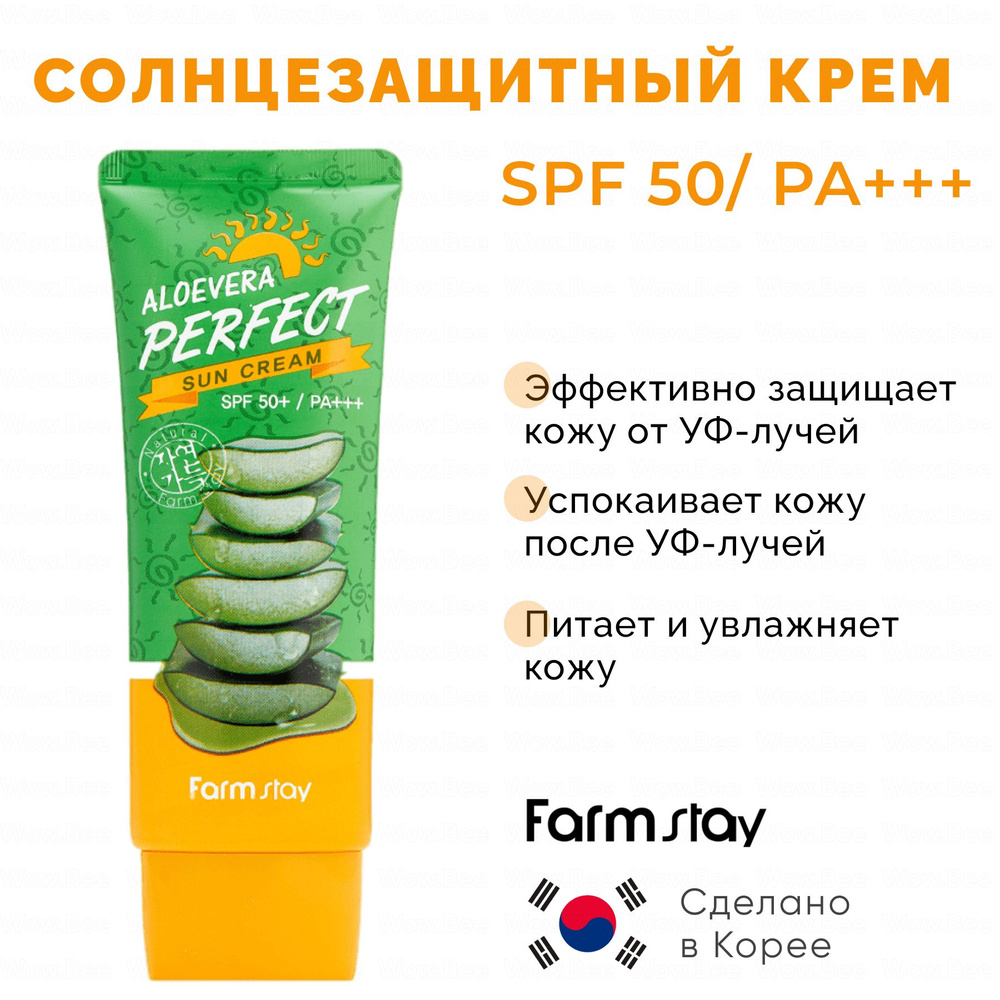 FarmStay Солнцезащитный крем с экстрактом алоэ вера SPF 50+/PA+++, FarmStay Aloevera Perfect Sun Cream #1