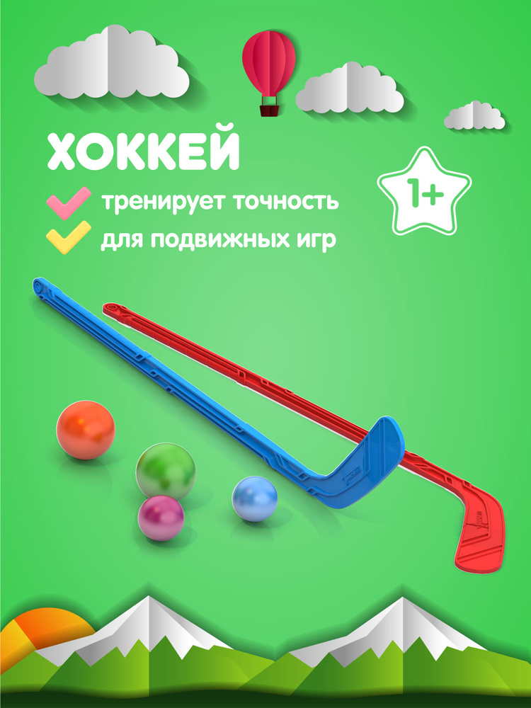 Хоккей на траве (2 клюшки + 4 шарика), Нордпласт, игровой набор  #1