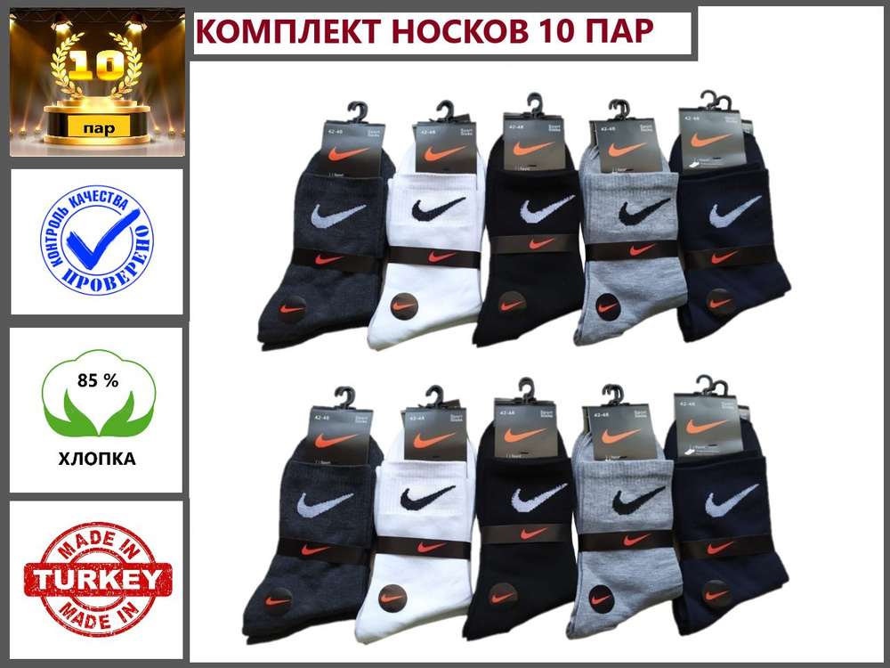 Носки, 10 пар #1