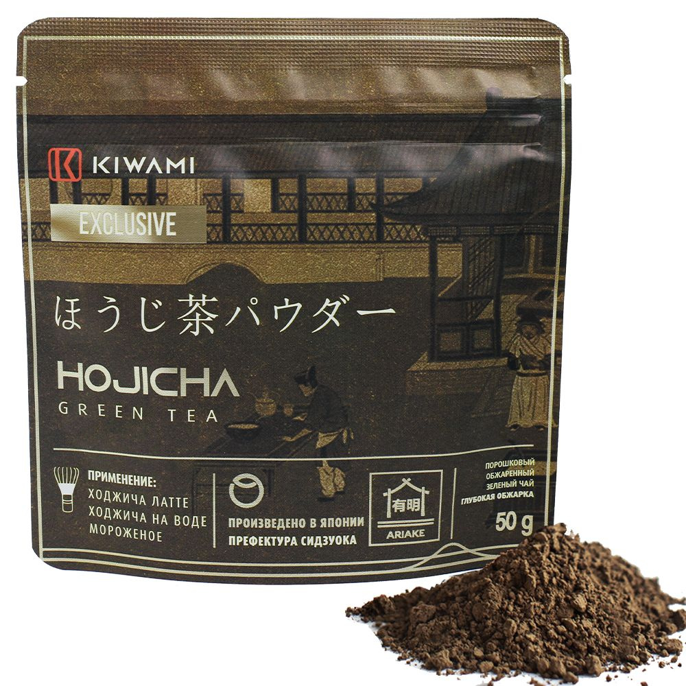 Японский зеленый чай ХОДЖИЧА (Ходзича, Ходзитя) порошковый Exclusive, Ariake, KIWAMI, 50 грамм  #1