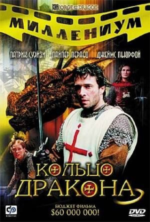 Кольцо дракона (реж. Том Рив) / СР, Super Jewel, DVD #1