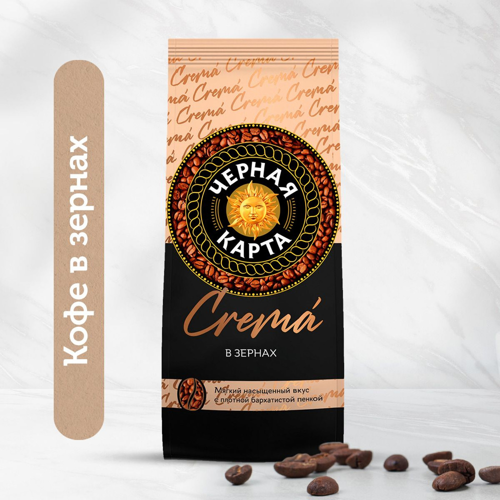Кофе нат. зерно Черная Карта Crema пакет 200гр #1