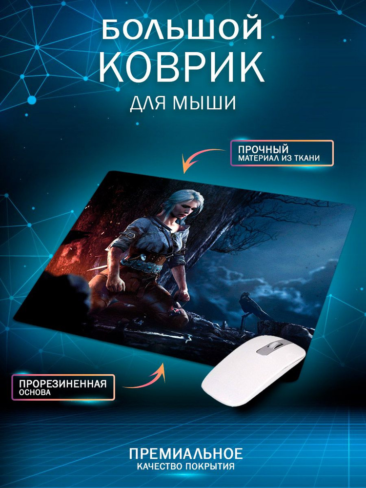 Custom Print Игровой коврик для мыши Ведьмак, L, темно-синий, серый  #1