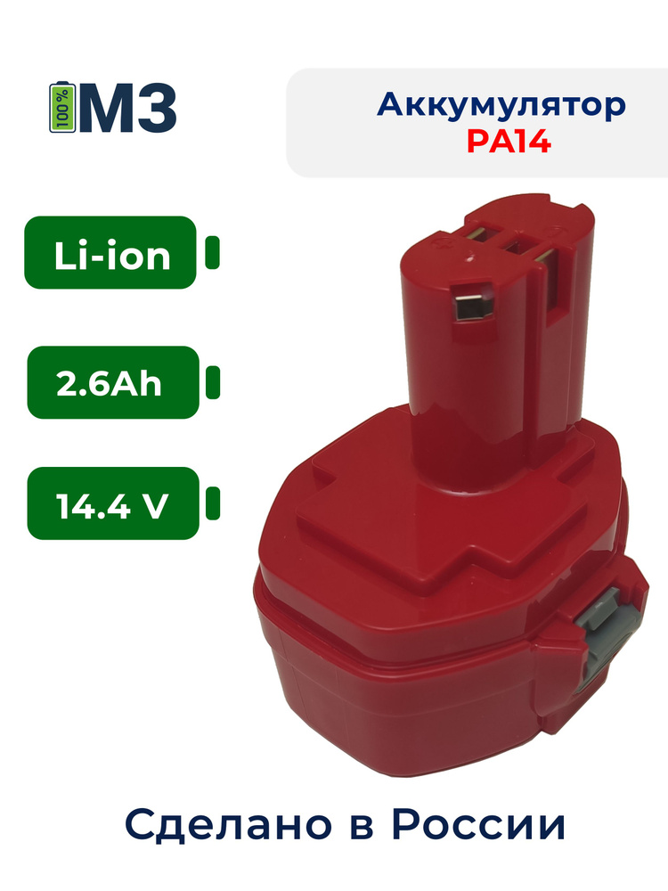 Аккумулятор для электроинструмента 14.4V 2.6Ah Li-Ion #1