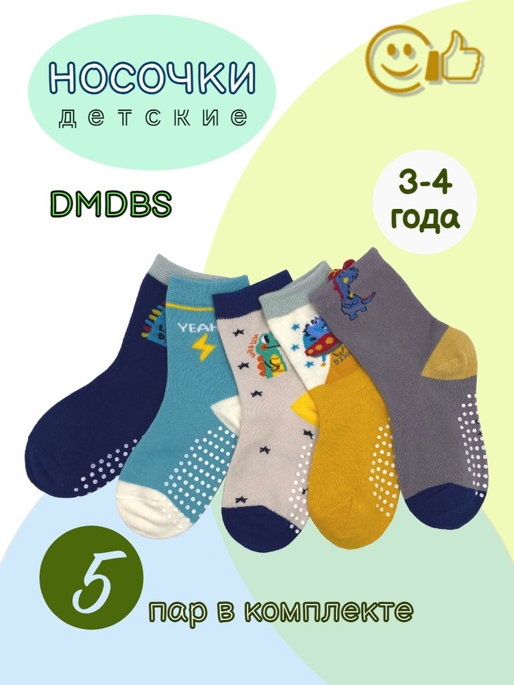 Носки DMDBS, 5 пар #1